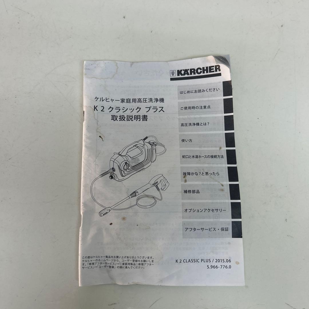 清掃済み　美品　ケルヒャー　KARCHER 高圧洗浄機　K2クラシックプラス