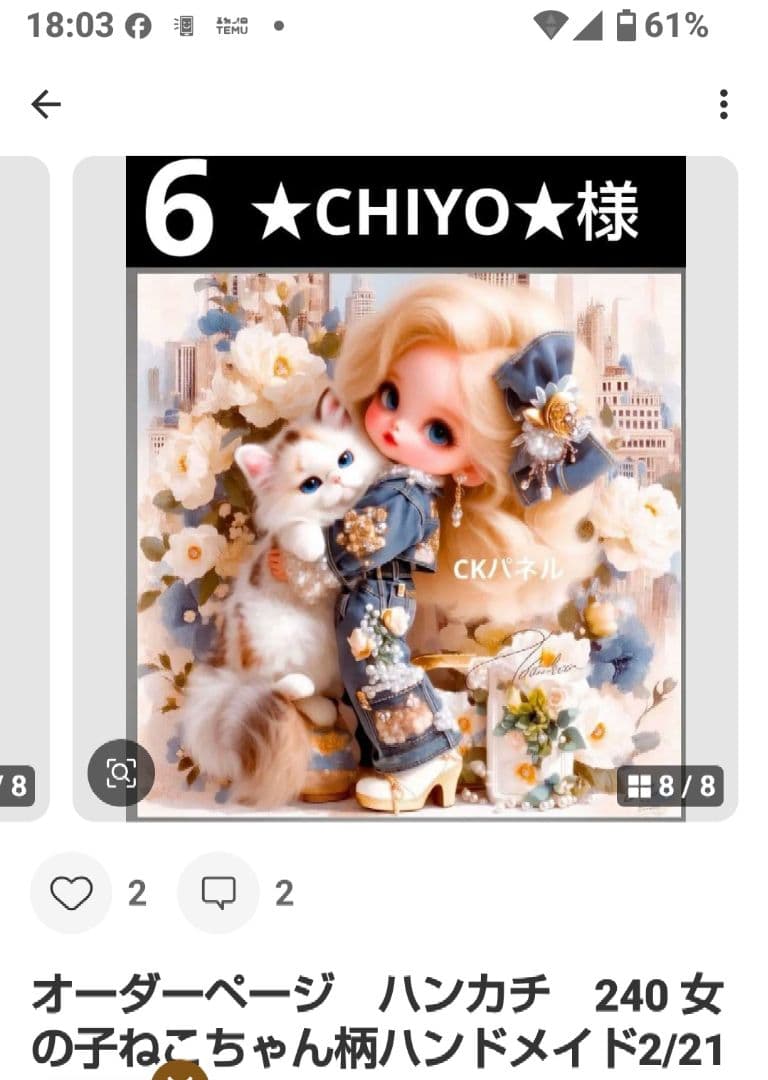 ご確認用　★CHIYO★様　ハンカチ　ネコちゃん柄1/26