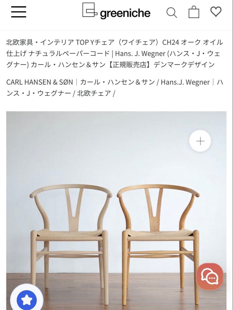 新品：CARL HANSEN & SON CH24/Yチェア　タグ付き/正規品