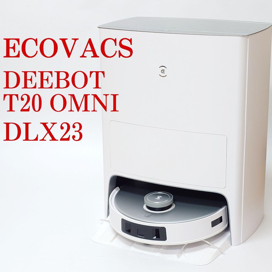 【美品】エコバックス DEEBOT T20 OMNI DLX23 ロボット掃除機