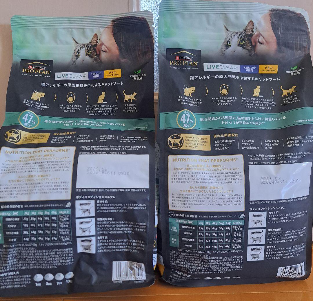 PRO PLAN LIVECLEAR7歳以上の成猫用★チキン1.5 kg×2袋
