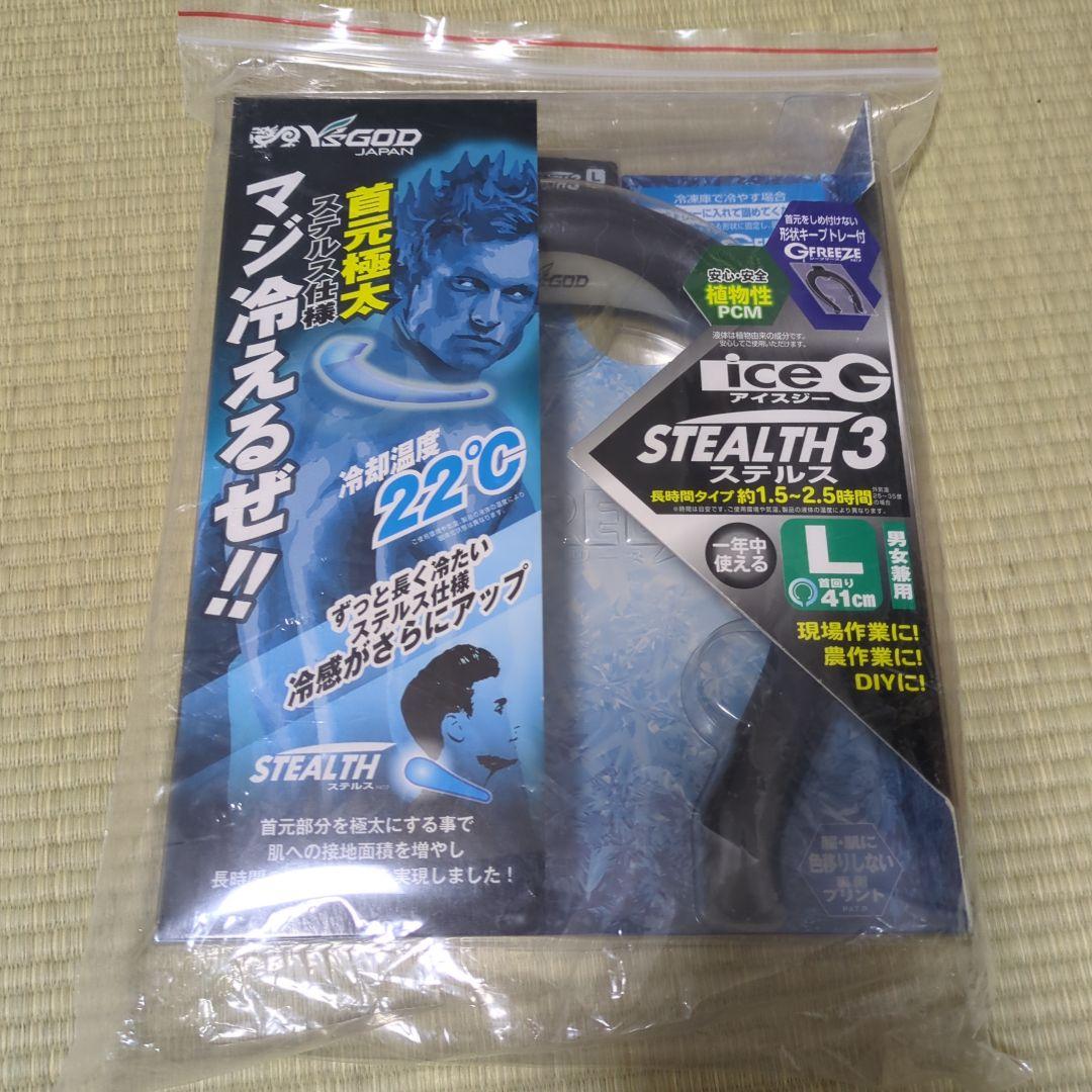ま*け様 アイスマン PCM VEST 　アイスジーステルス3 熱中症対策セット
