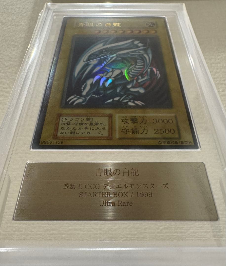 【ARS7】遊戯王カード 青眼の白龍 初期ウルトラレア