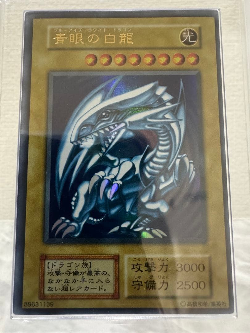 【ARS7】遊戯王カード 青眼の白龍 初期ウルトラレア