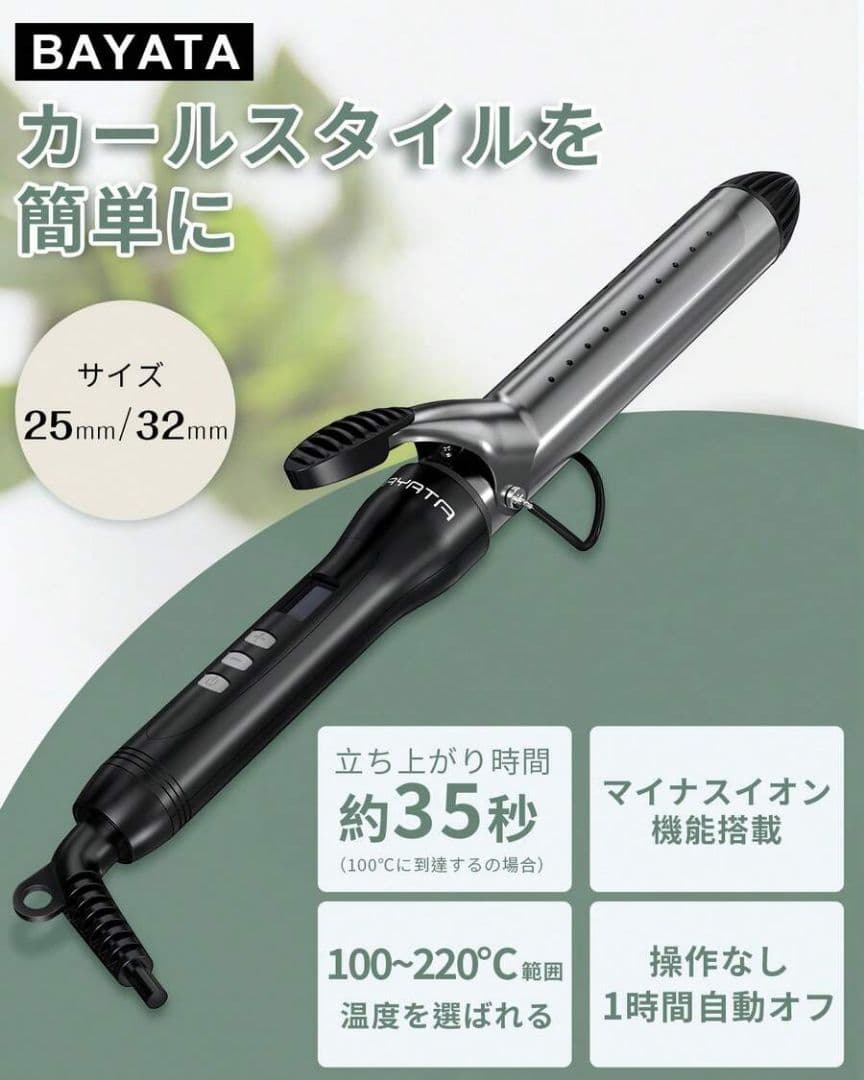 カールヘアアイロン 25mm/32mm 新品