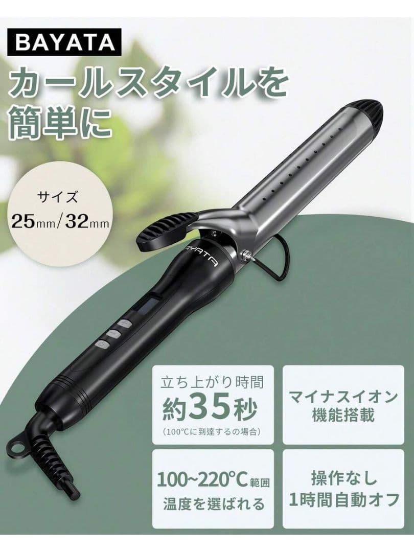 カールヘアアイロン 25mm/32mm 新品