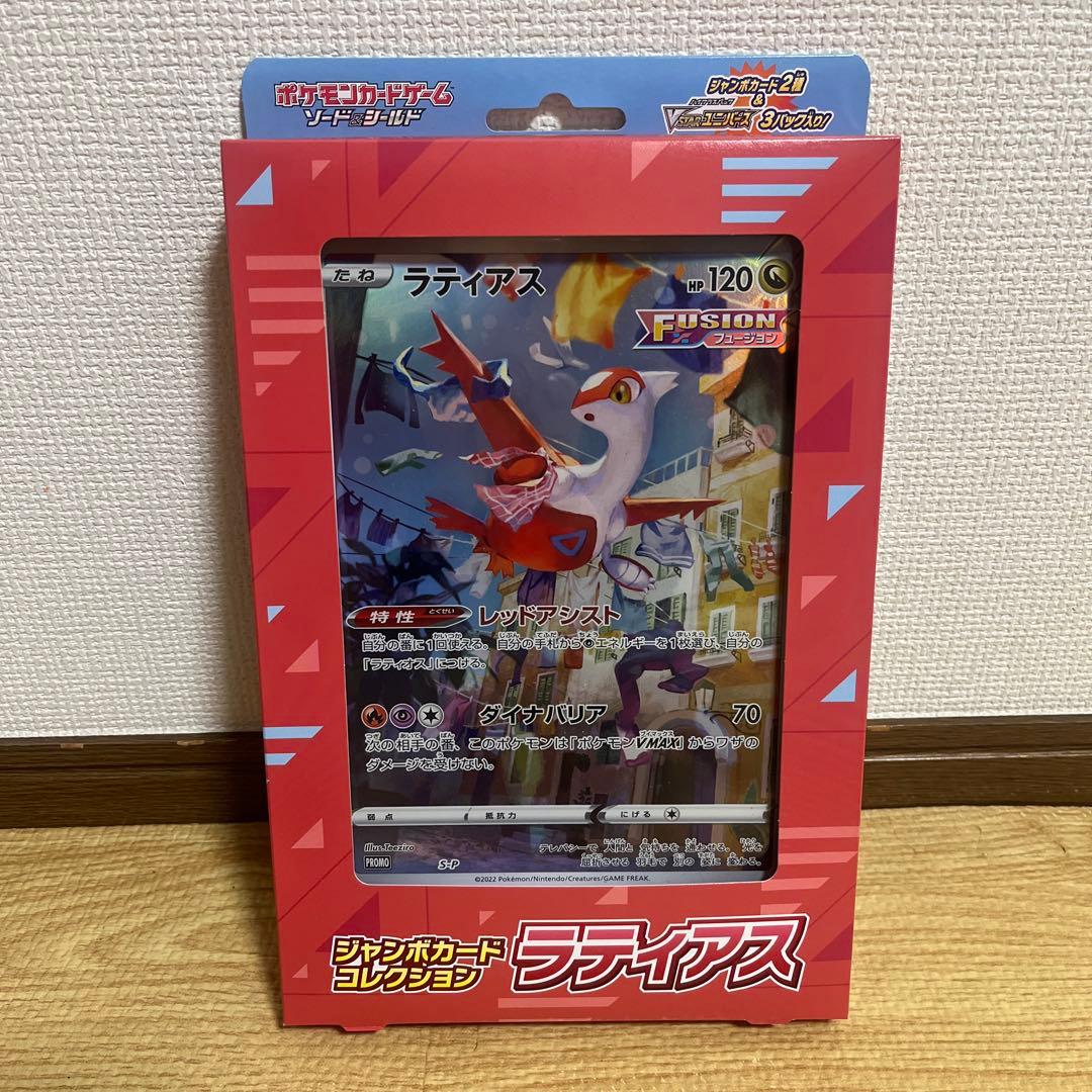 【ゆ】ポケモンカードゲーム ジャンボカードコレクション 3点セット