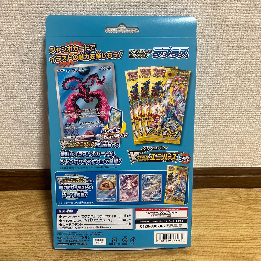 【ゆ】ポケモンカードゲーム ジャンボカードコレクション 3点セット