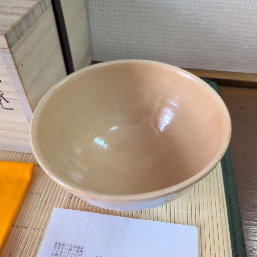 【極美品】『萩焼』『渋谷泥詩造』　抹茶碗　共箱　茶道具