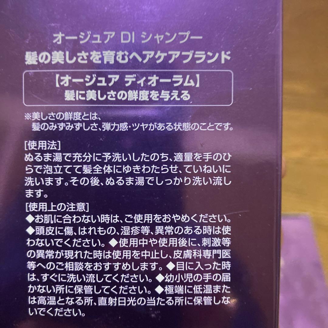 Aujua DIORUM シャンプー250mlトリートメント250gセット