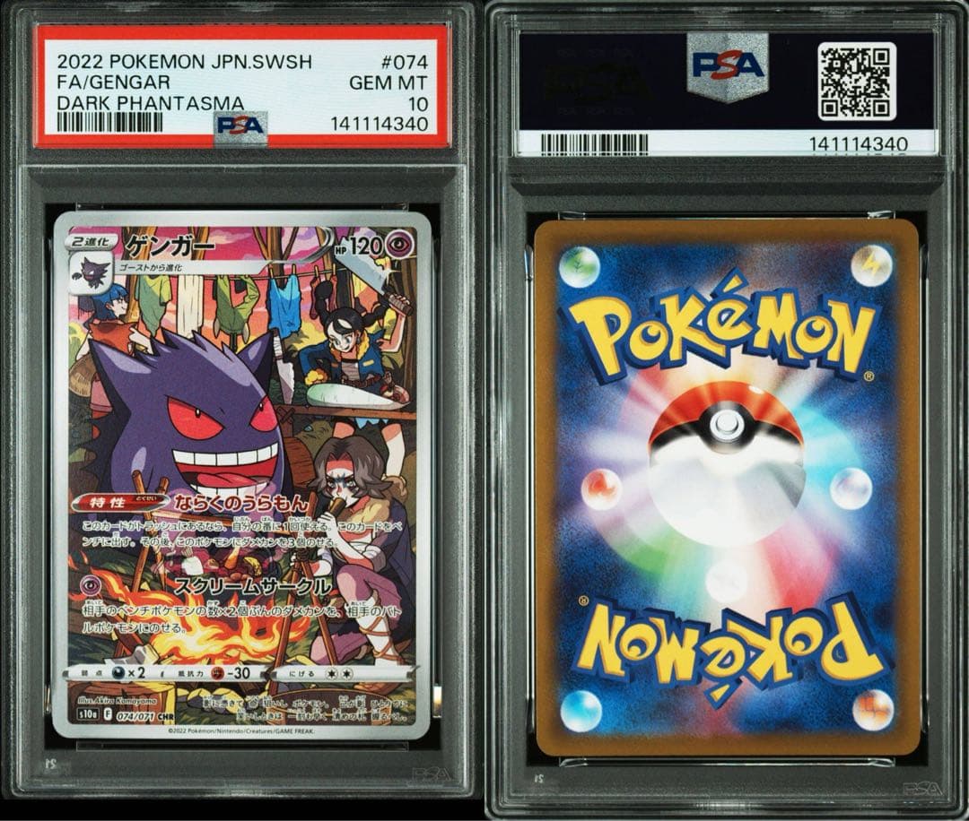 PSA10ゲンガーCHR s10a074/071強化拡張パックダークファンタズマ