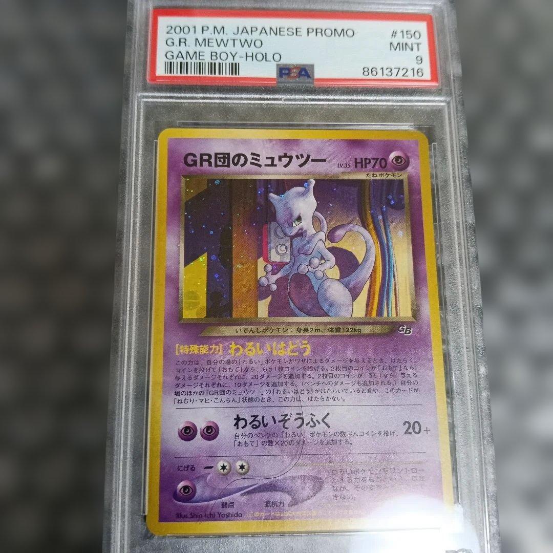 準新品未使用級認定品.!.2001年 日本プロモ ルギア ミュウツー セット