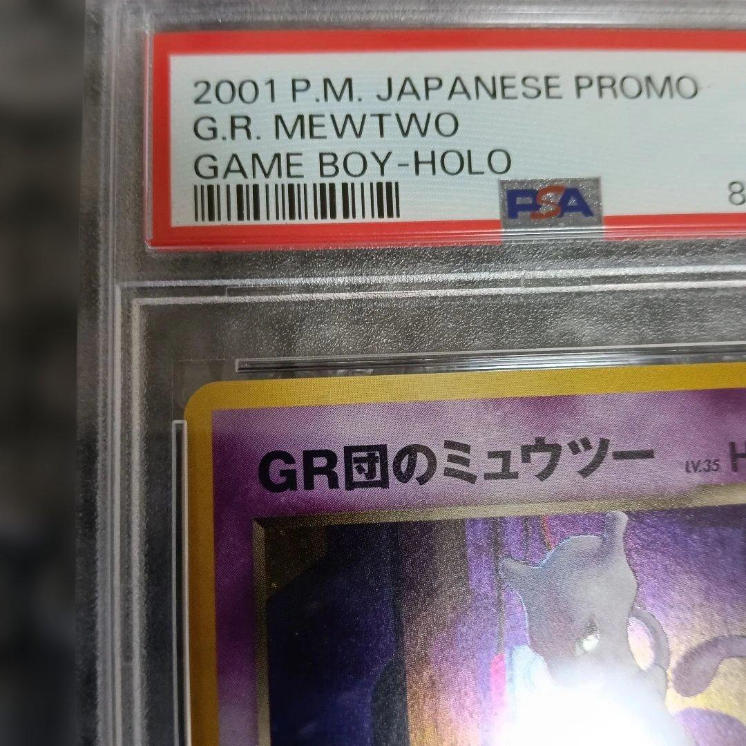 準新品未使用級認定品.!.2001年 日本プロモ ルギア ミュウツー セット
