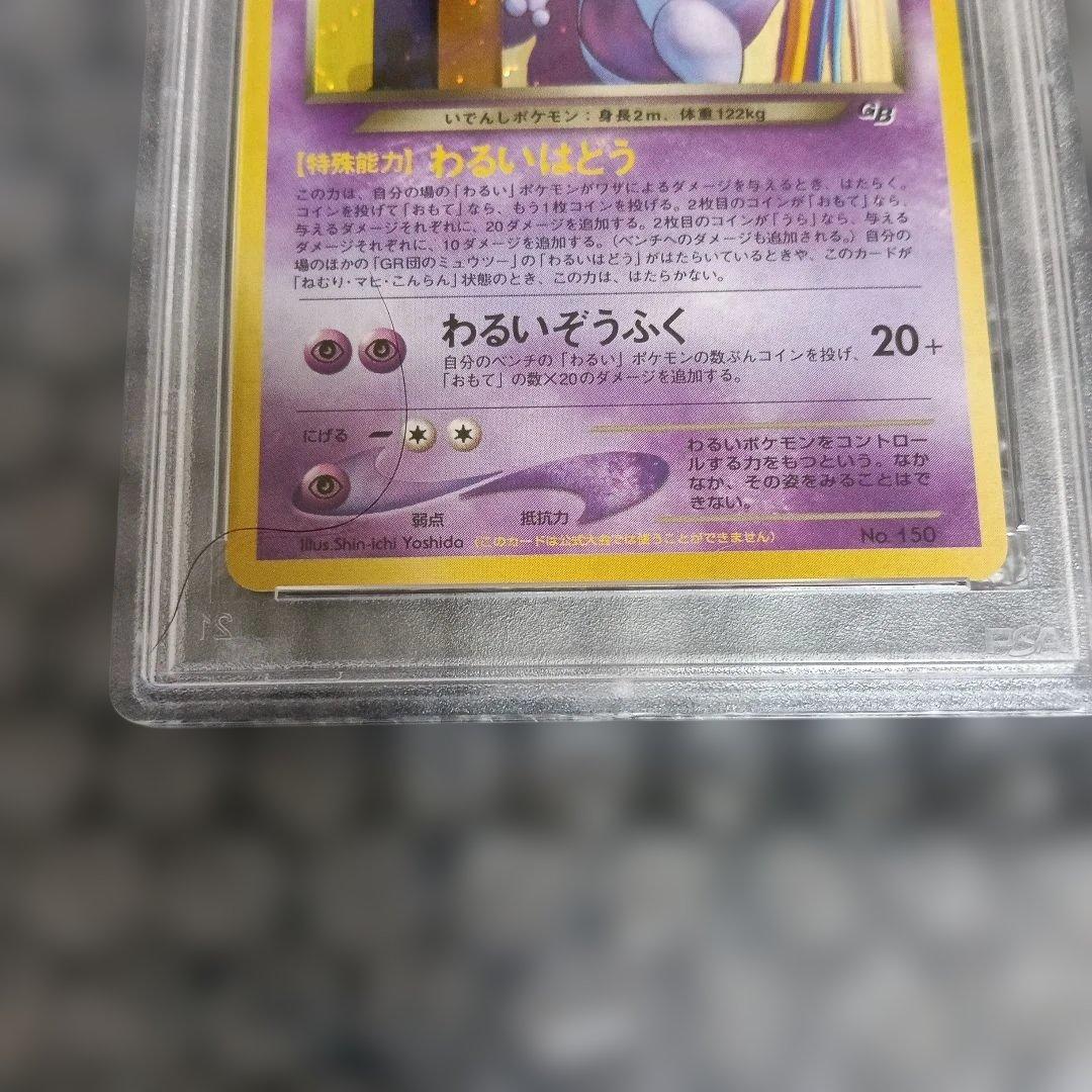 準新品未使用級認定品.!.2001年 日本プロモ ルギア ミュウツー セット