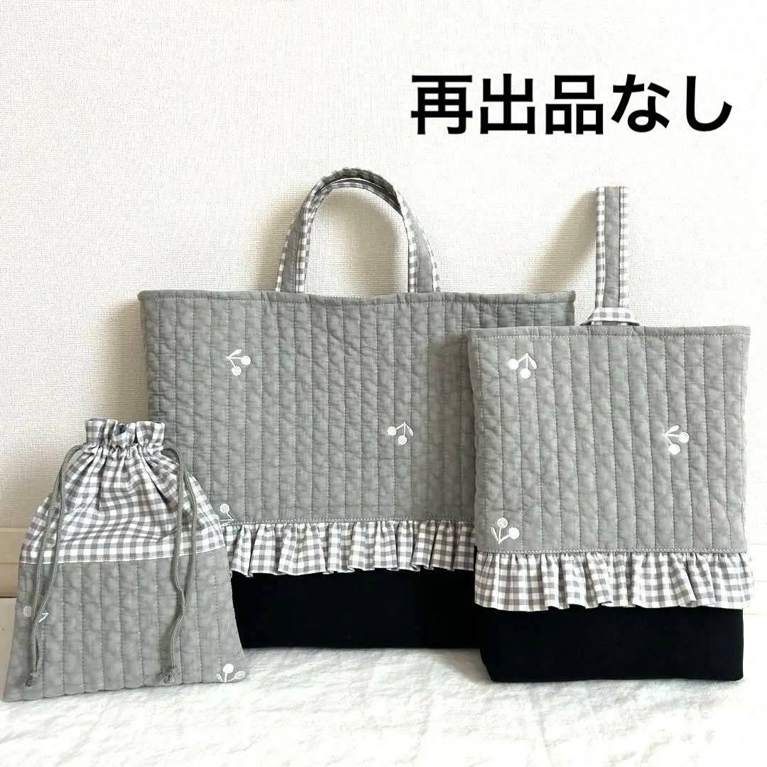 入園入学3点セット　【グレーさくらんぼ×黒】　女の子　レッスンバッグ　手提げ
