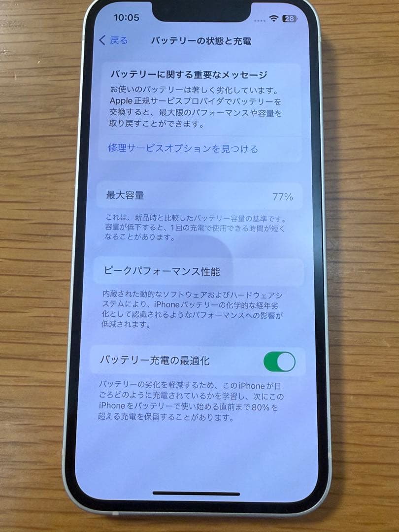 【箱あり】iPhone 13 mini 256GB スターライト　SIMフリー