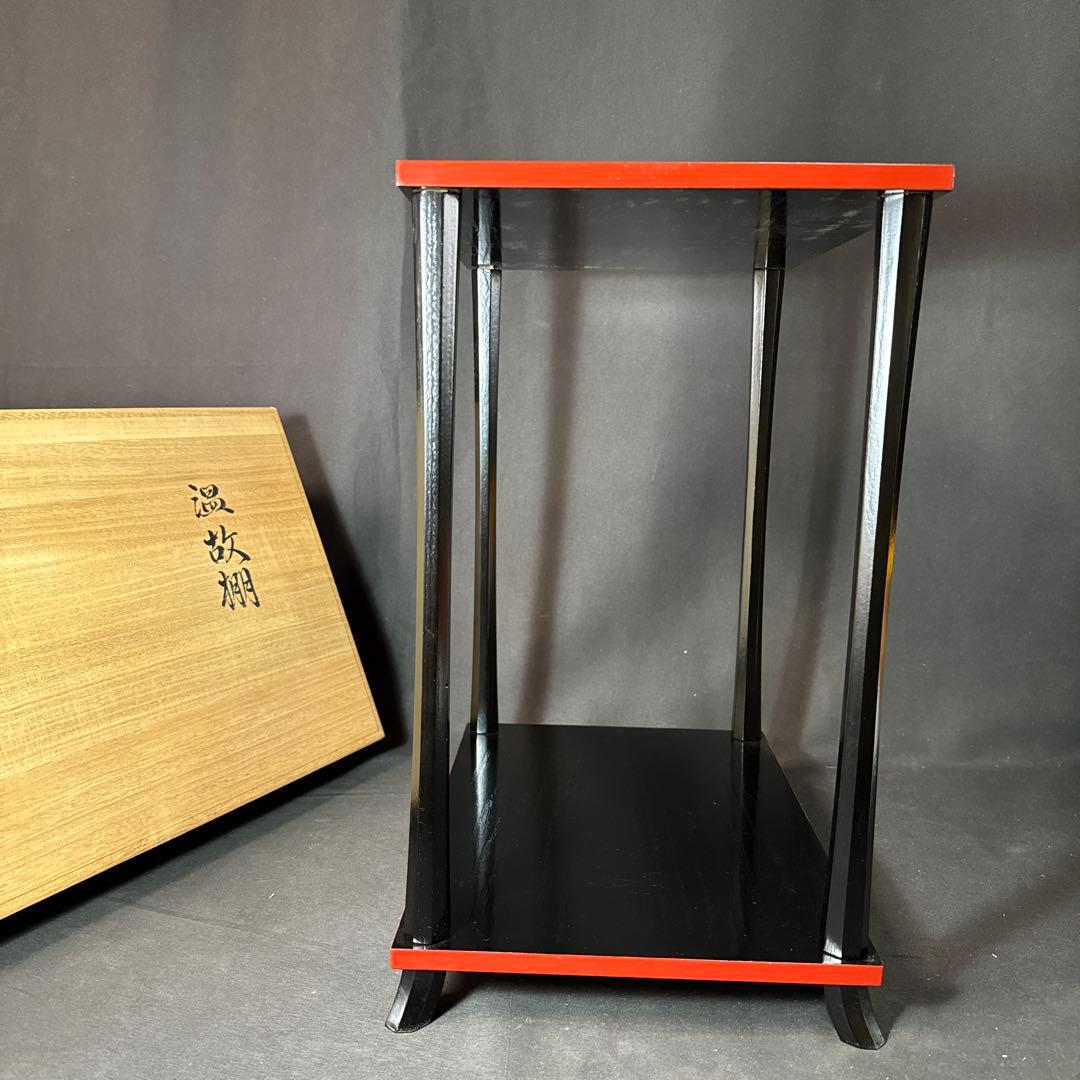 H70 送料無料　温故棚 茶棚　木箱入　茶道　宗恵　塗　茶道具