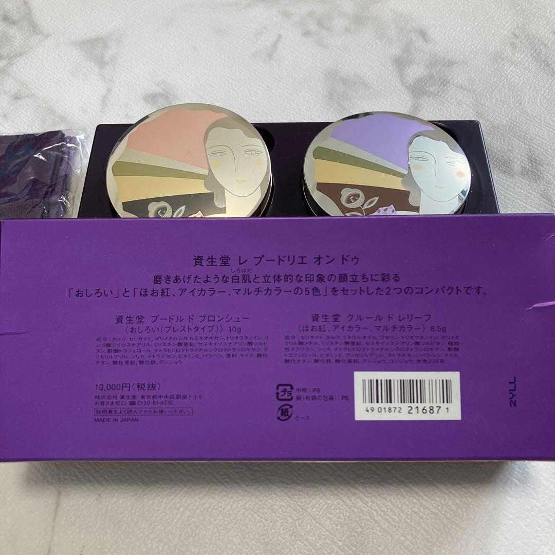 【新品未使用】資生堂 レプードリエオンドウ　おしろい　チーク　アイカラーセット