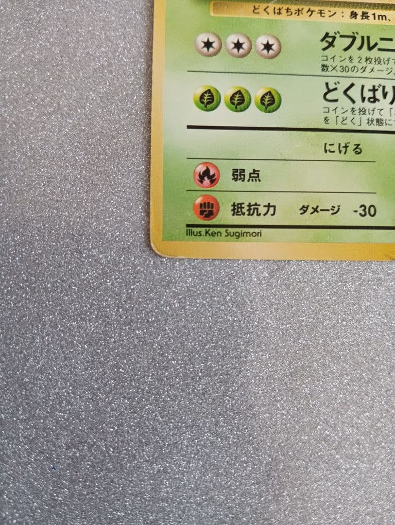 スピアー LV.32 HP80 ポケモンカード No.015 旧裏
