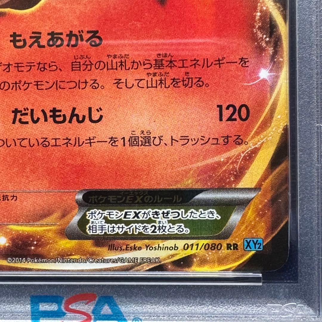 PSA10 リザードンEX RR XY2 011/080 ワイルドブレイズ