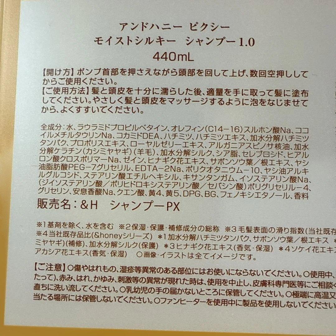 アンドハニーピクシーシャンプー　トリートメント　ヘアオイル　6本セット