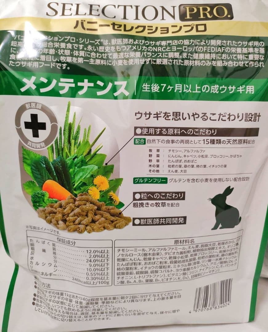 【未開封発送】バニーセレクションプロメンテナンス2.25kg ×2袋　試食品付