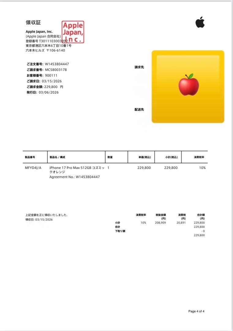 ♡ ♡ 新品未開封 iPhone17ProMax512GB SIMフリー ♡♡