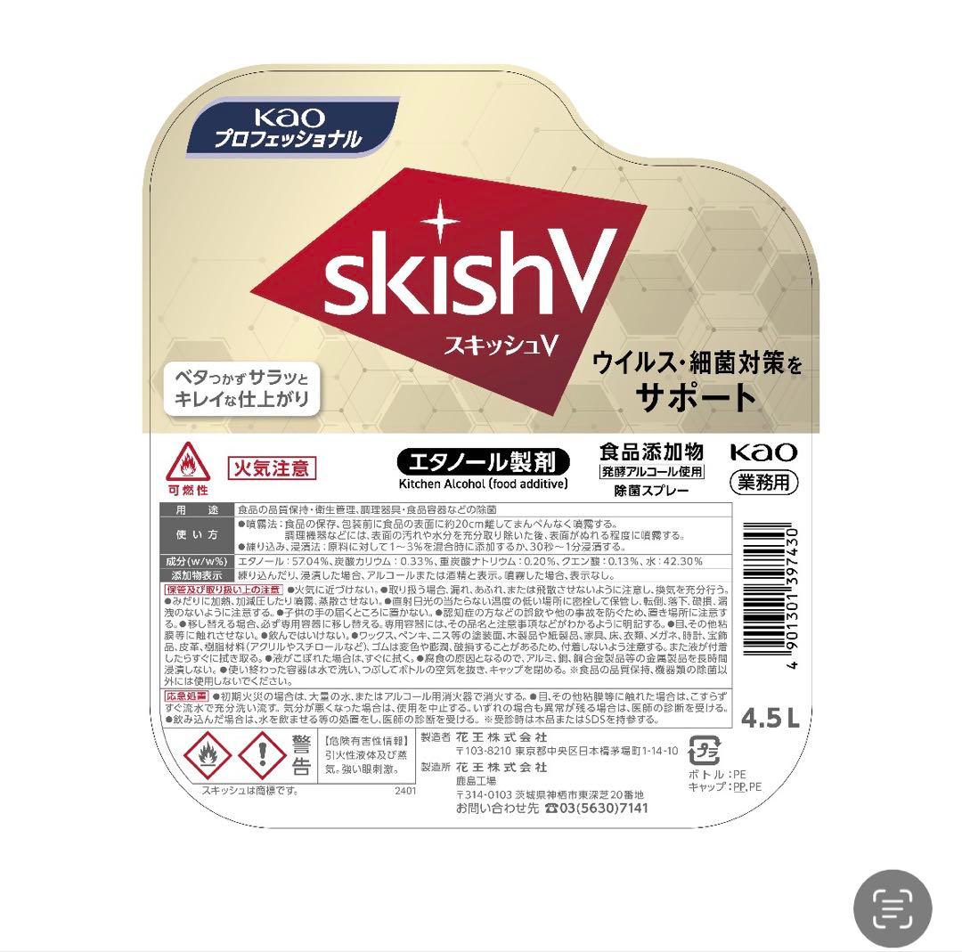 4.5L×3本　花王　スキッシュＶ　除菌剤 エタノール製剤