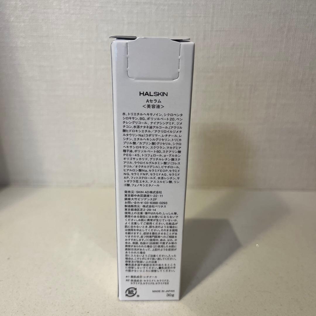 美容液 HALSKIN Lipo-A Serum 30g