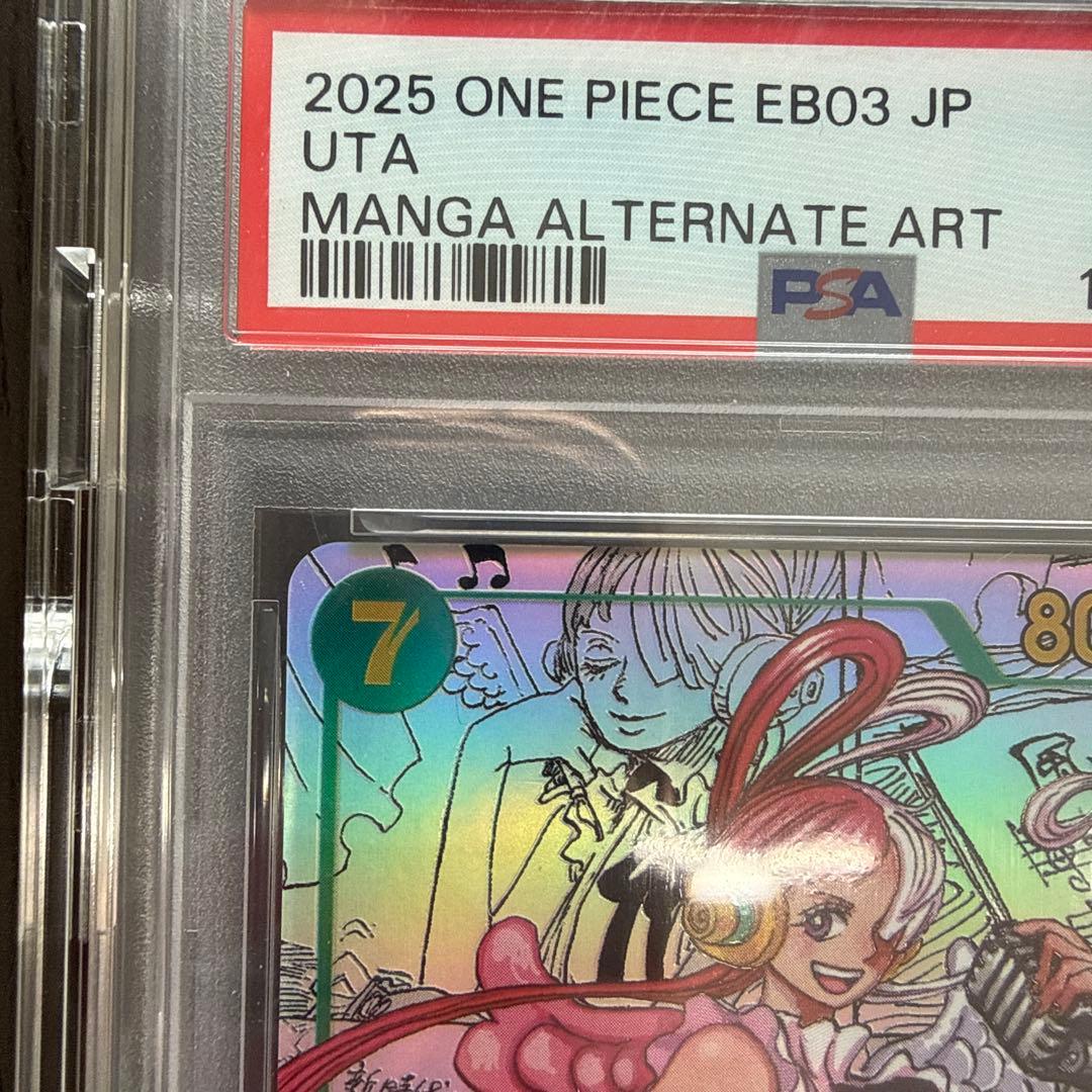 ウタ コミパラ PSA10