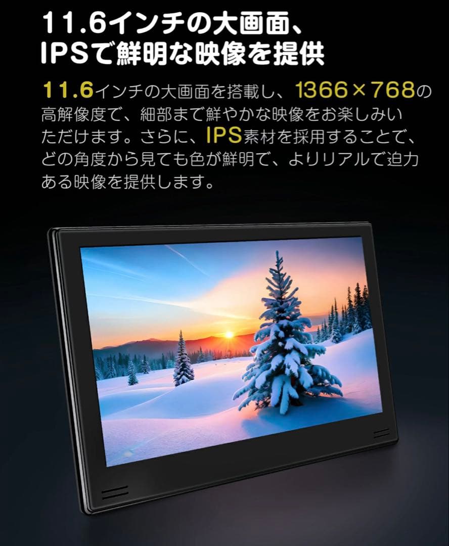 eonon 11.6インチ 後席モニター　リアモニター
