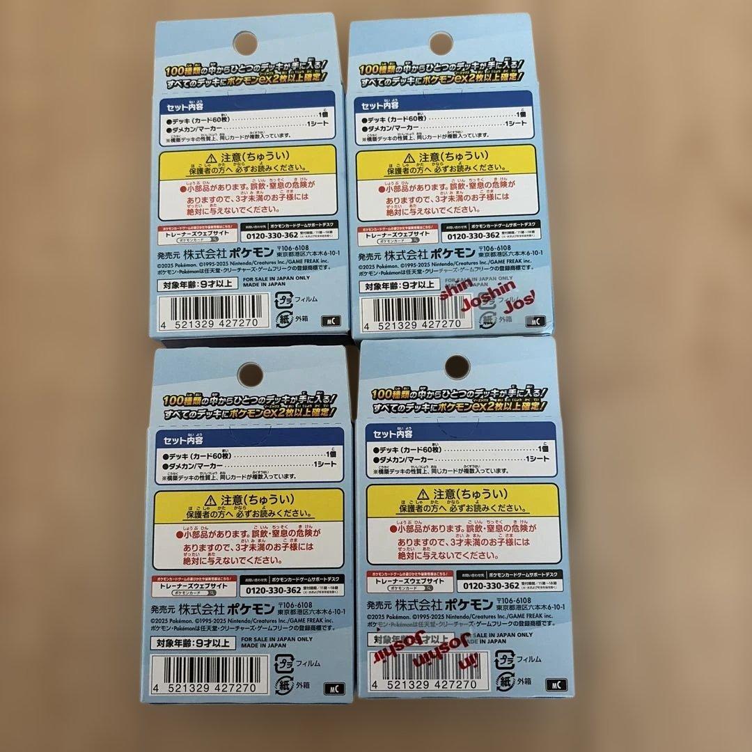 スタートデッキ100 4個セット