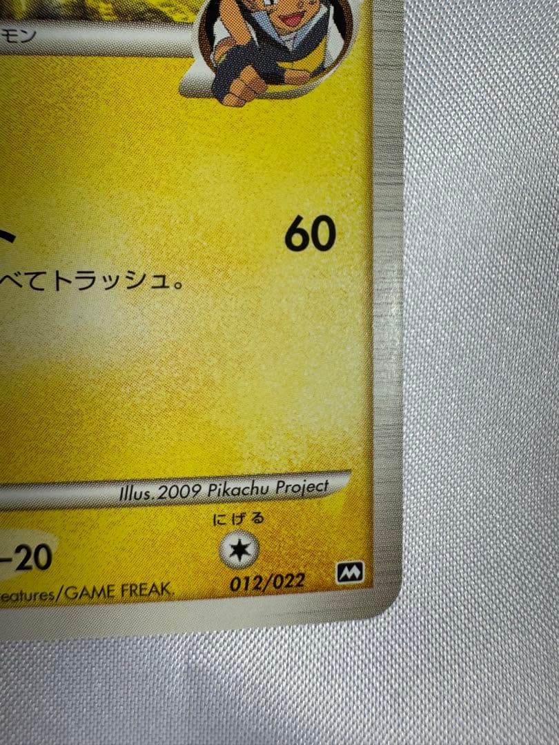 ポケモンカード　ピカチュウM ランダムパック