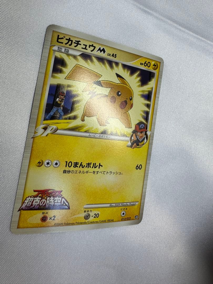 ポケモンカード　ピカチュウM ランダムパック