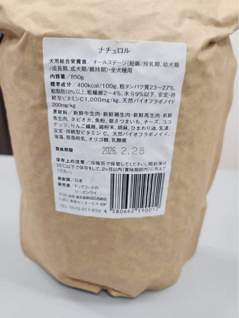 ナチュロル ドッグフード 850g