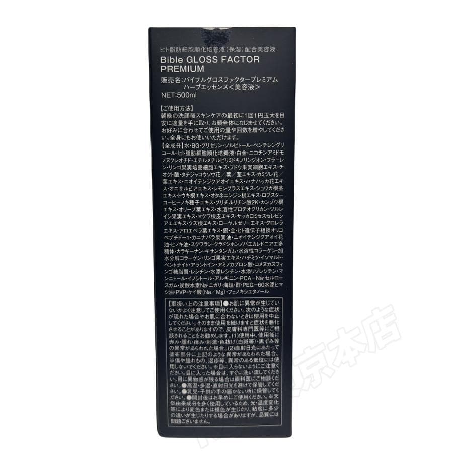 美容液 Bible Gloss Factor Premium