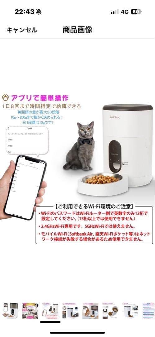 ciaobot 自動給餌器 Wi-Fi接続 猫用