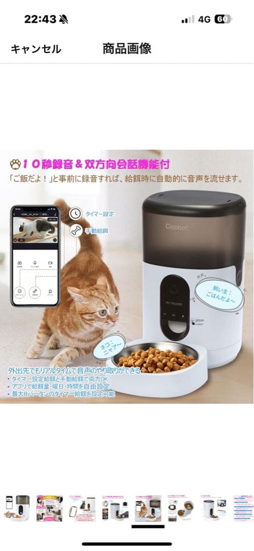 ciaobot 自動給餌器 Wi-Fi接続 猫用