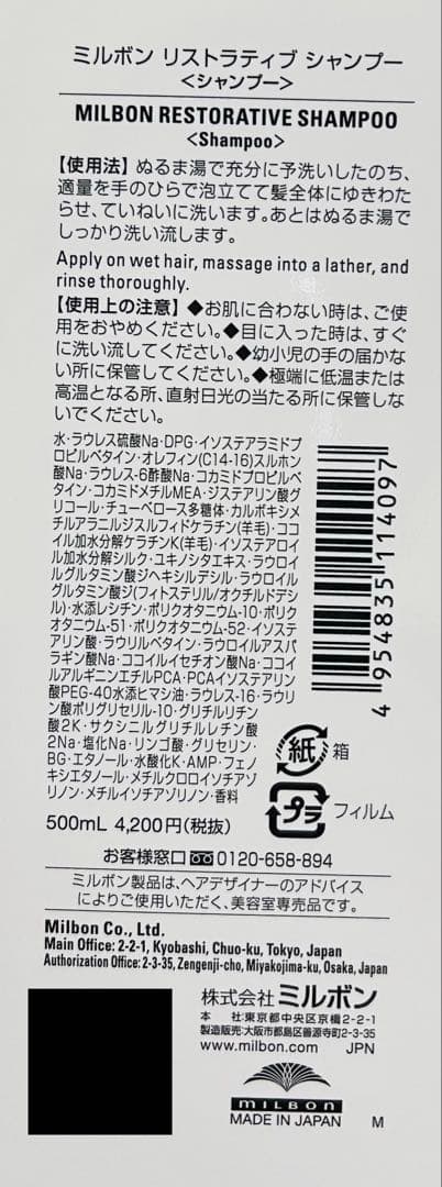 ミルボン リペア セット 500
