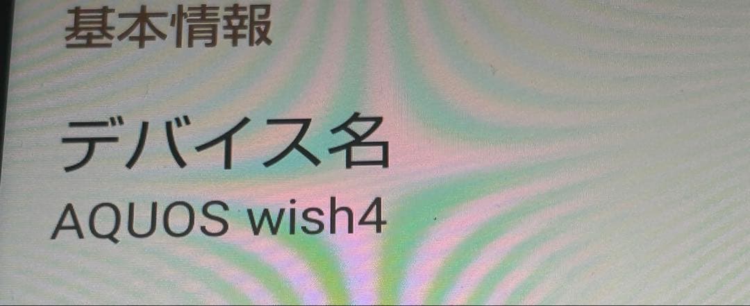 【美品最安値】AQUOS wish4【動作良好】