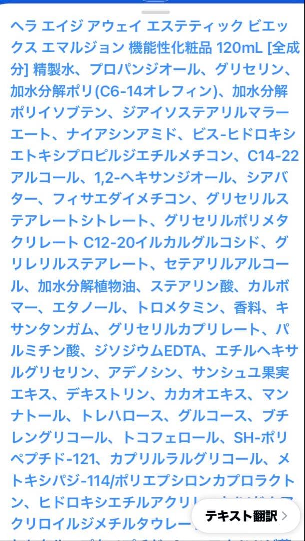 HERA エイジアウェイ　エステティックBEXエマルジョン機能性化粧品 乳液