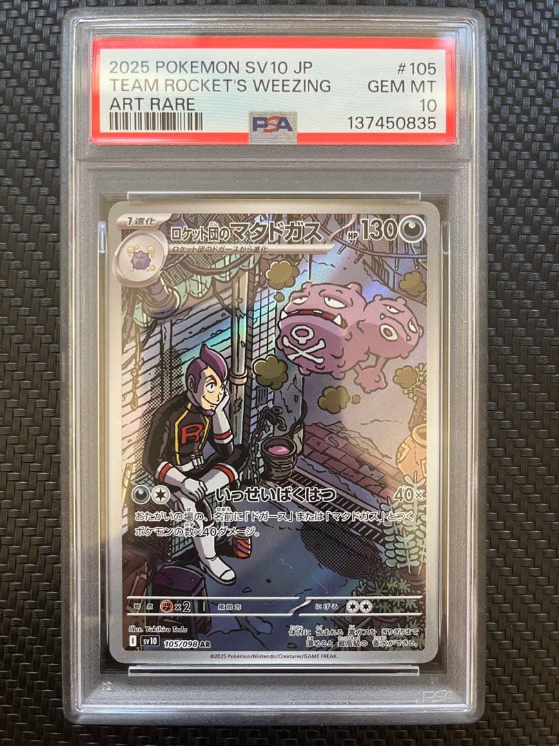 マツバの確信SAR PSA10 おまけ付き