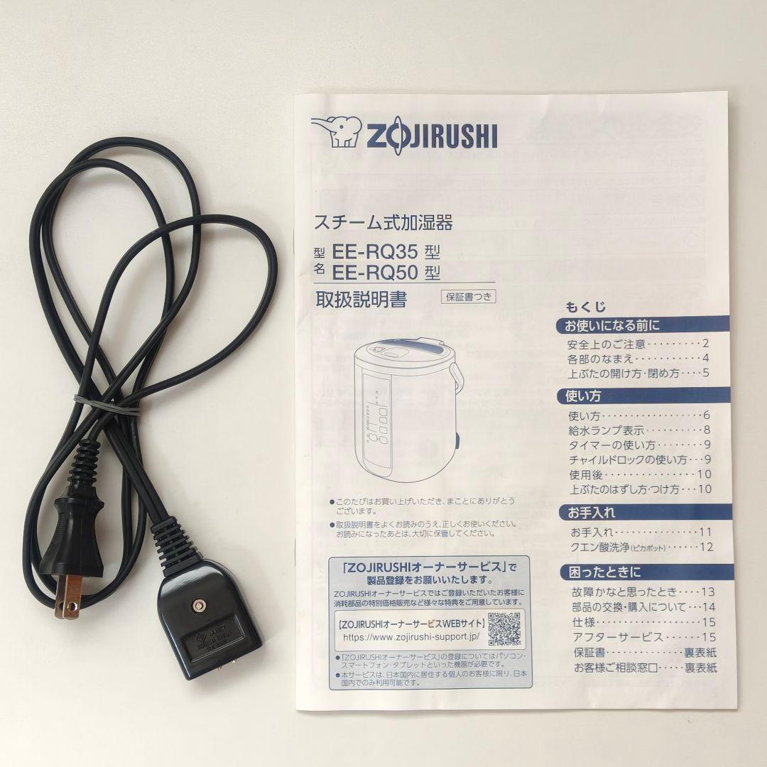 【美品】象印 スチーム式加湿器 EE-RQ35 白 ホワイト