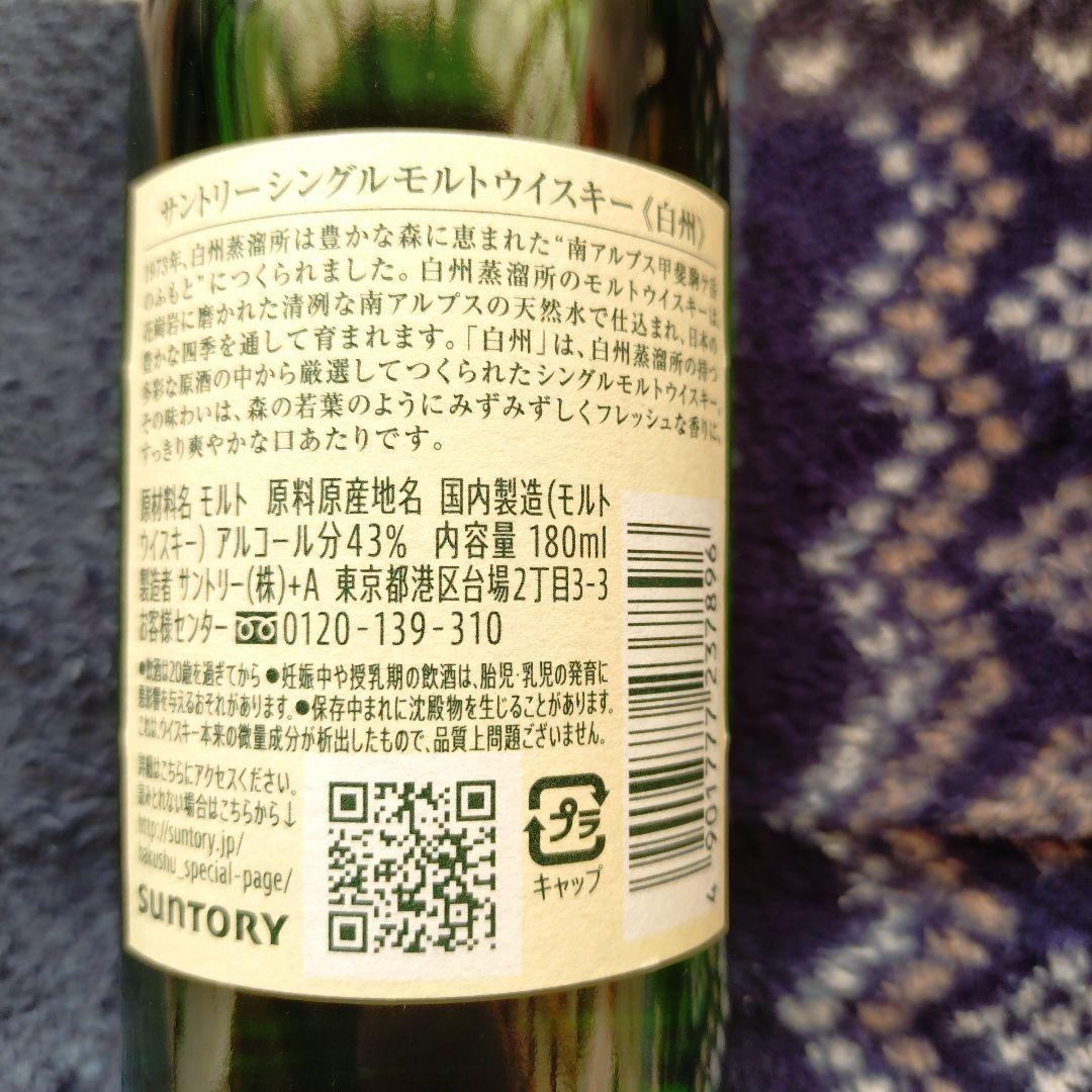 山崎・白州 シングルモルトウイスキー 180ml 3本セット