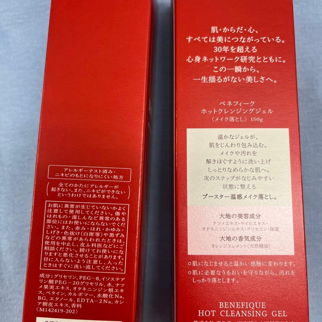 資生堂ベネフィーク　ホットクレンジングジェル✖️2個