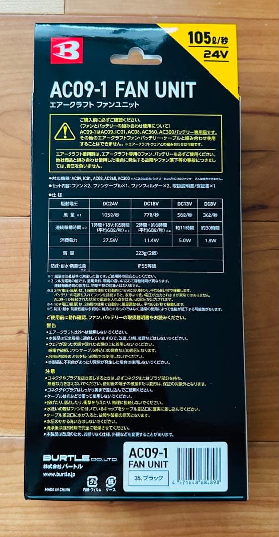 バートル AC09-1 エアークラフトファンユニット ブラック 2025年モデル
