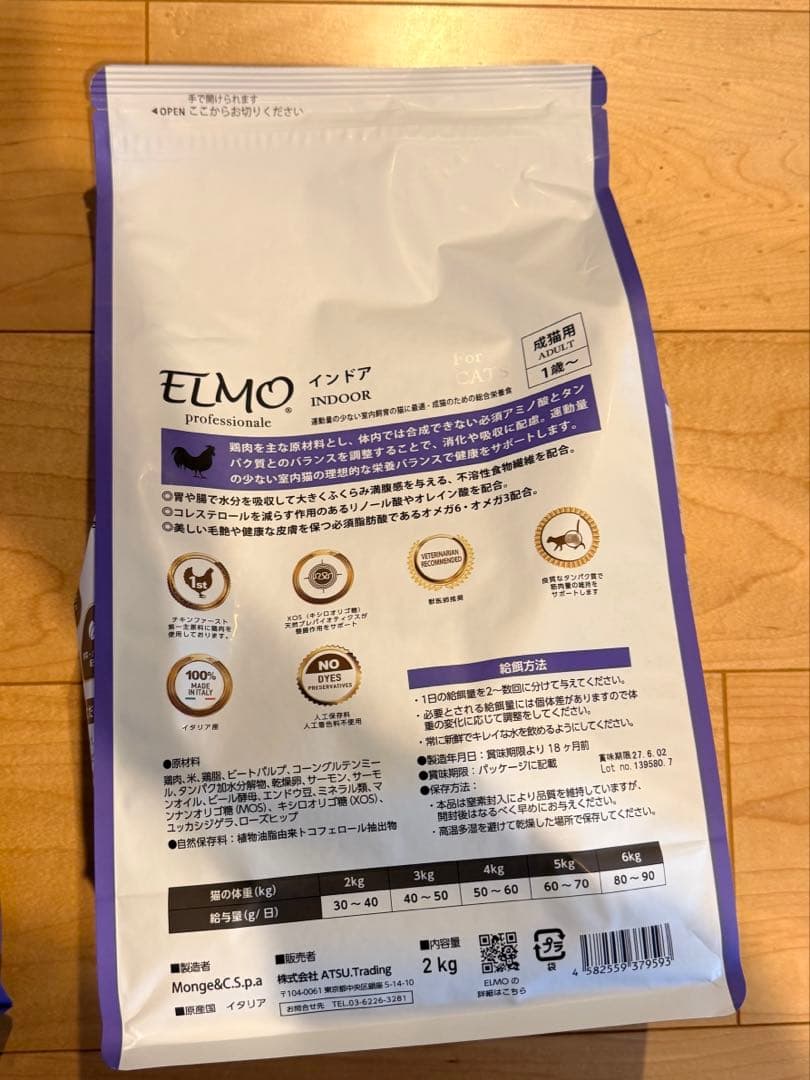 キャットフードELMO 2kg×4 400g×2