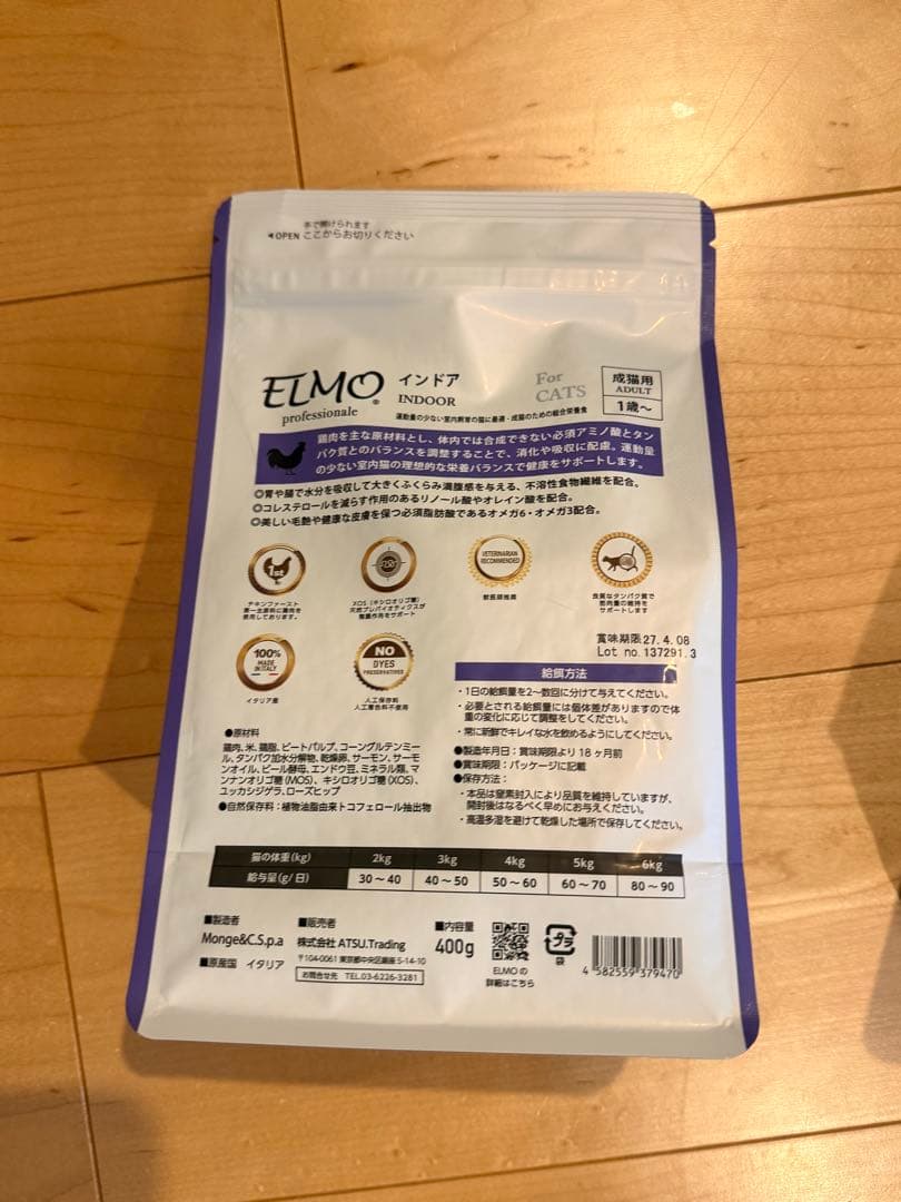 キャットフードELMO 2kg×4 400g×2