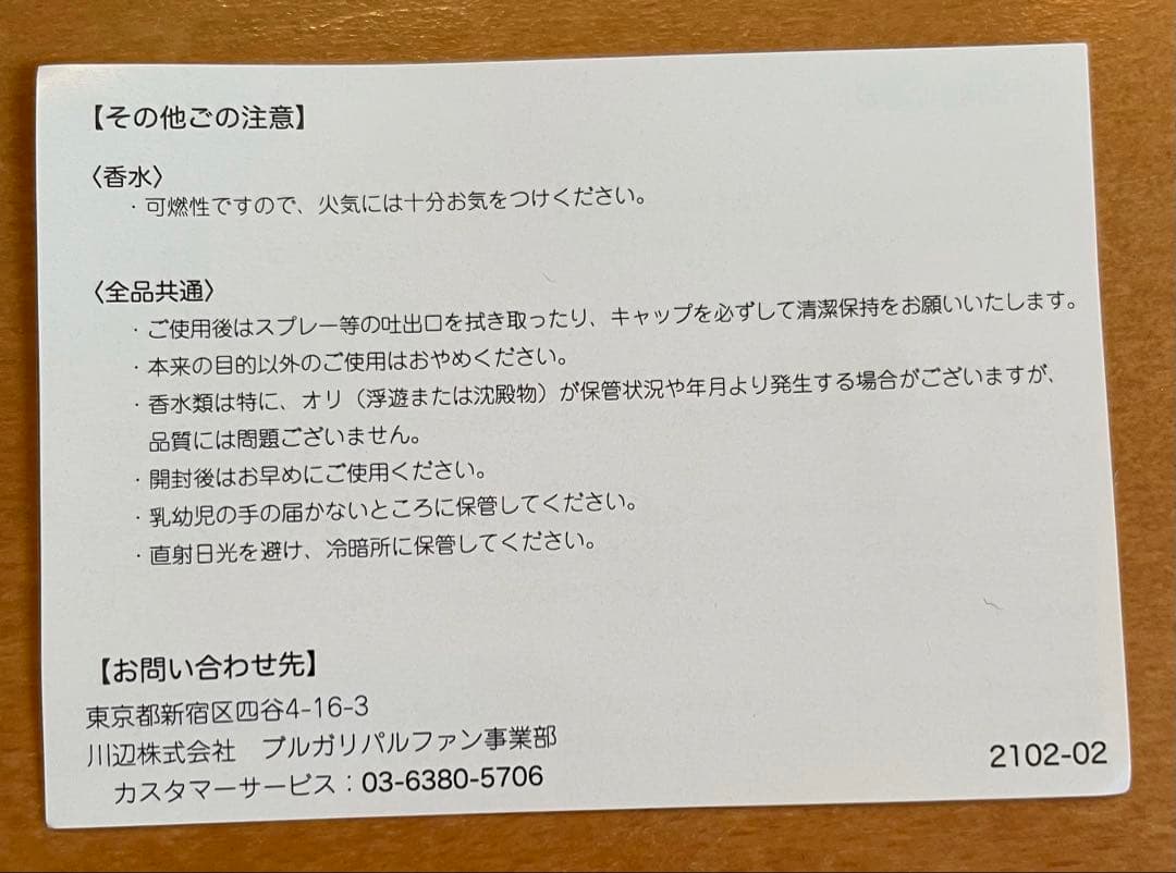 BVLGARI ボディローション 300ml 箱付き