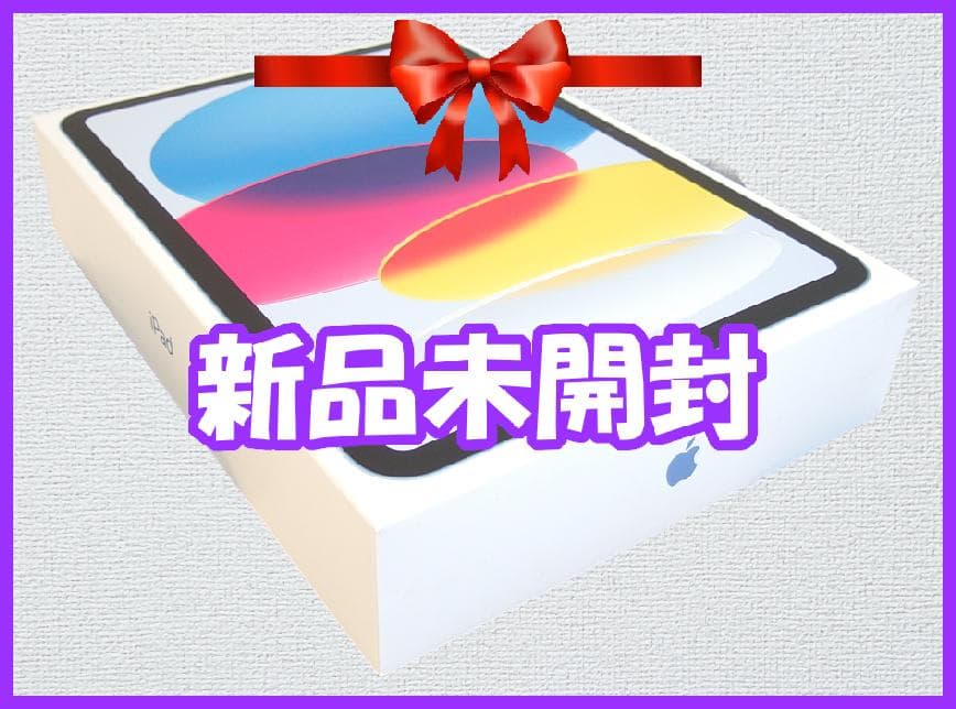 ☆新品未開封☆ iPad A16 128G ブルー☆本州の方限定です☆